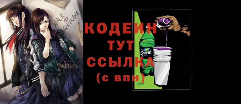 Кодеиновый сироп Lean Purple Drank Верхняя Салда